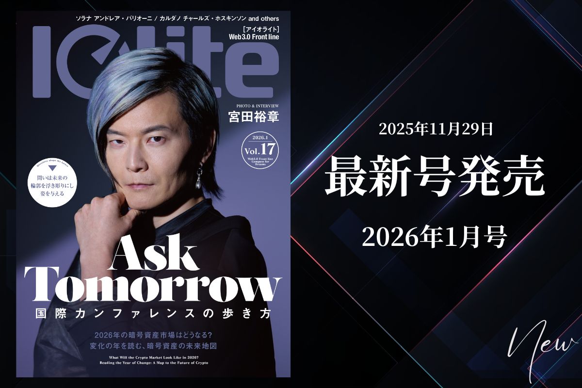 Iolite（アイオライト） 最新号 11月29日（土）発売！ | Iolite